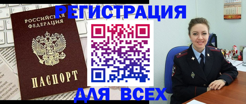 прописка для военкомата в Богородске