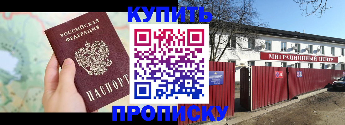 прописка в квартире в Богородске
