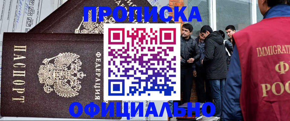 прописка штамп в Богородске