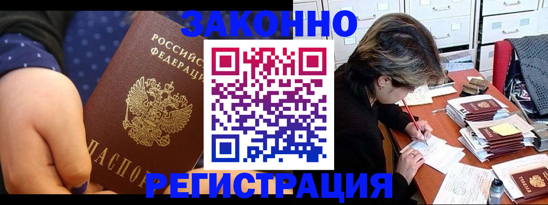 прописка для военкомата в Богородске